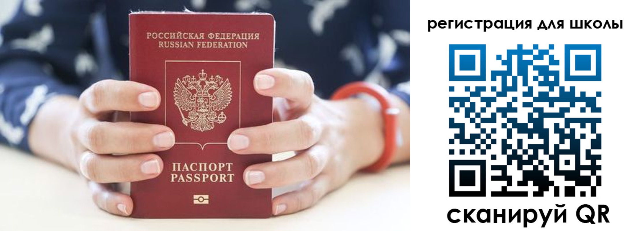 временная регистрация для школы в Сыктывкаре