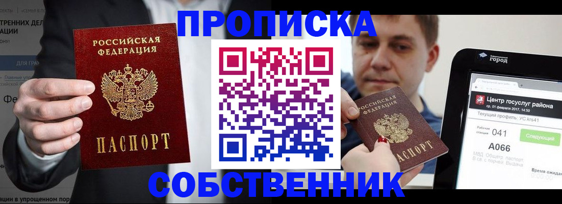 прописка иностранных граждан в Сыктывкаре