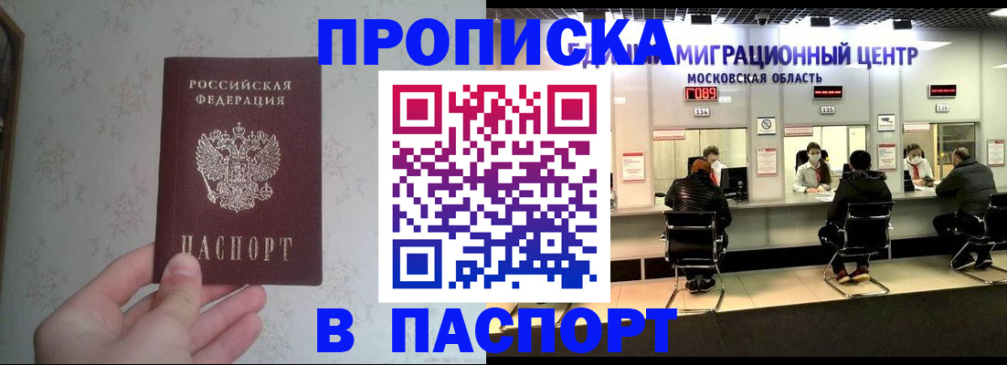 прописка в Сыктывкаре