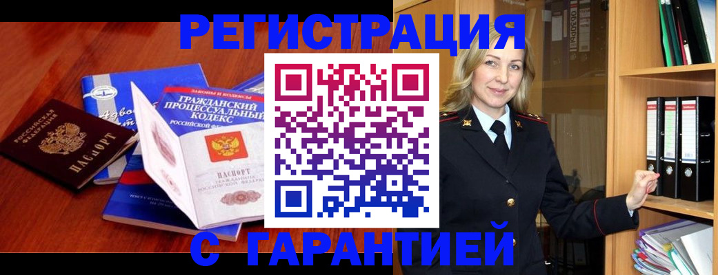 прописка гарантия в Сыктывкаре